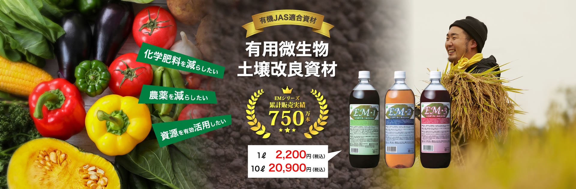 有機JAS適合【有用微生物土壌改良資材】化学肥料を減らしたい、資源を有効活用したい。