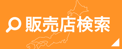 販売店検索
