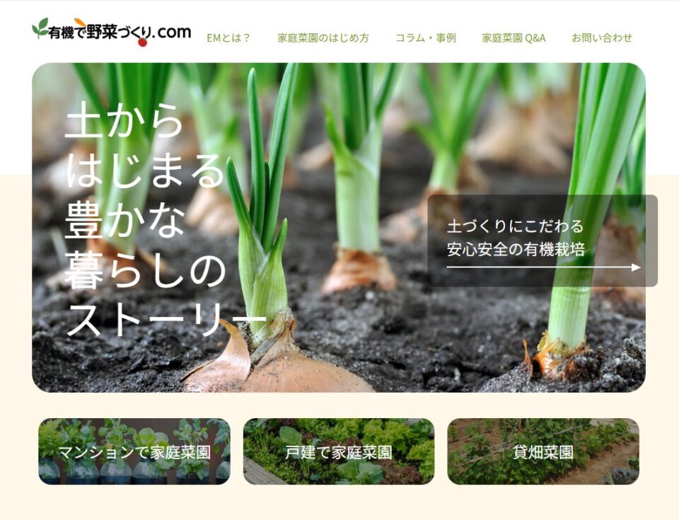 何から始めればいい？」がわかる家庭菜園初心者向け新サイト公開｜株式 